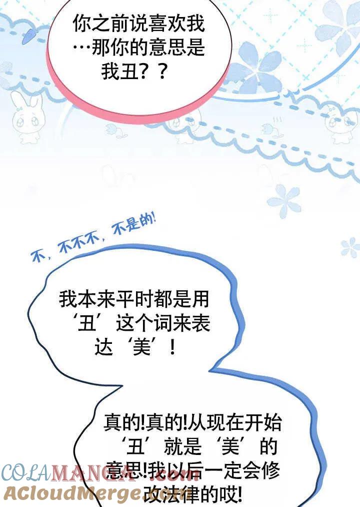 我拒绝了宠爱，为什么还要执着啊 第15话 第43页