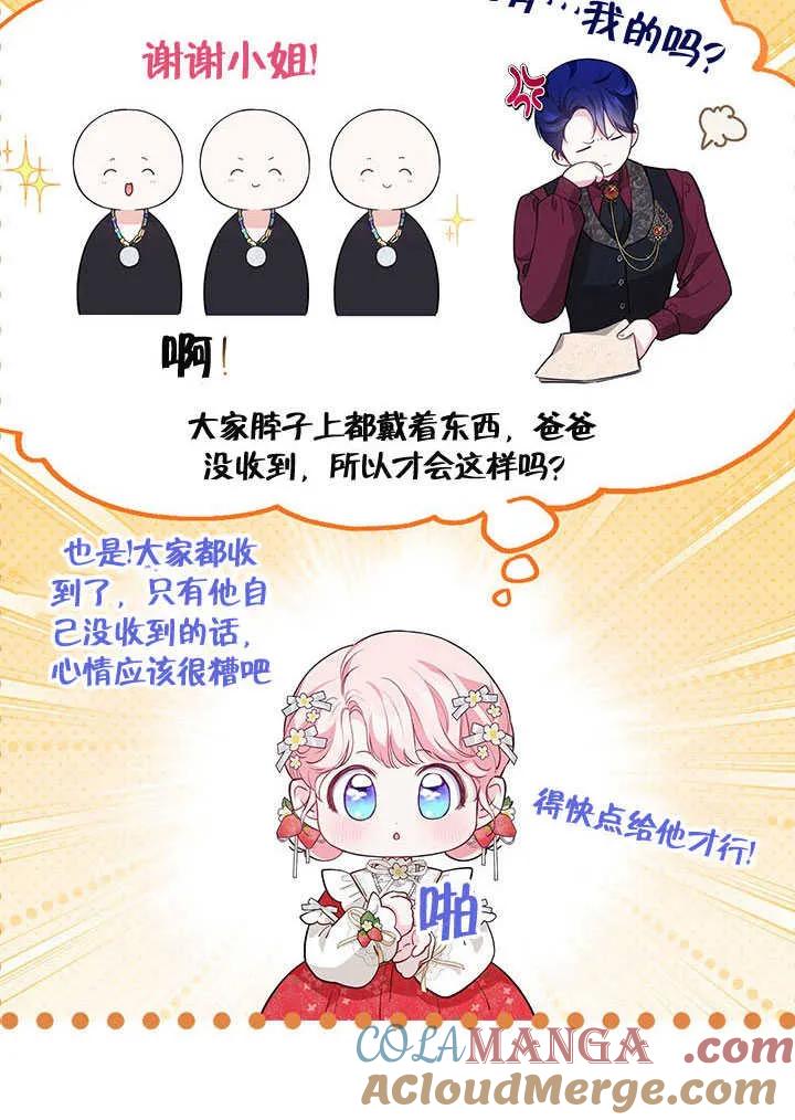 我拒绝了宠爱，为什么还要执着啊 第15话 第55页