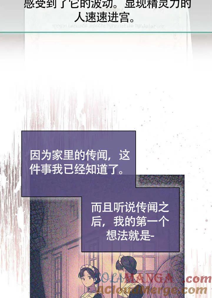 我拒绝了宠爱，为什么还要执着啊 第15话 第73页
