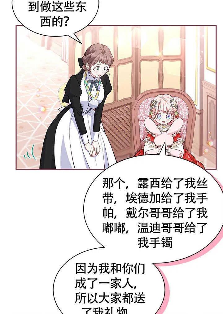 我拒绝了宠爱，为什么还要执着啊 第15话 第9页
