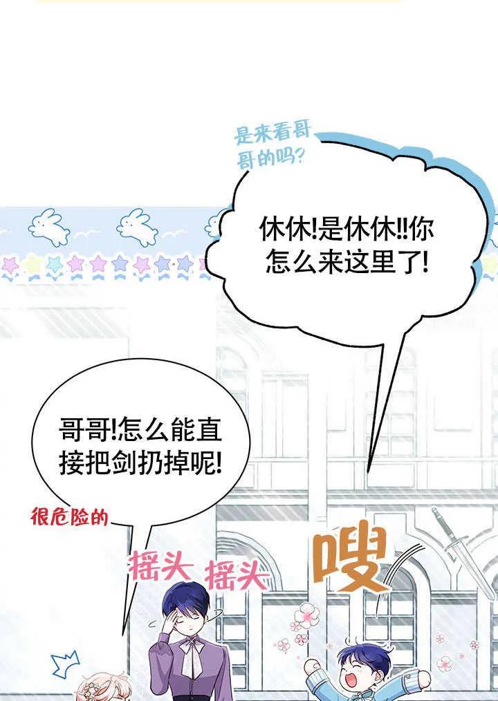 我拒绝了宠爱，为什么还要执着啊 第15话 第29页