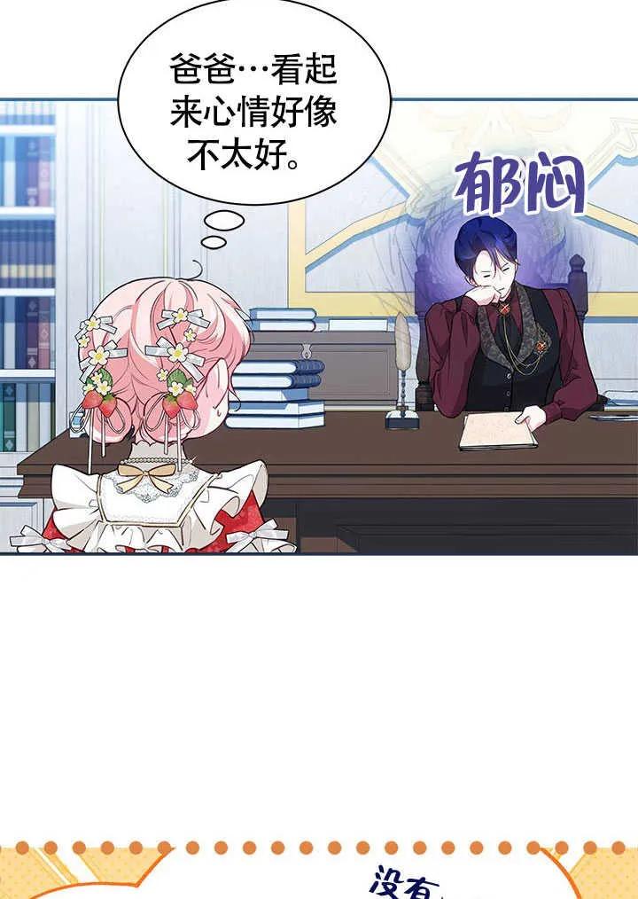 我拒绝了宠爱，为什么还要执着啊 第15话 第54页