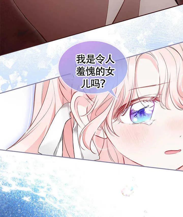 我拒绝了宠爱，为什么还要执着啊 第16话 第92页