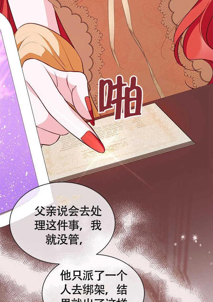 我拒绝了宠爱，为什么还要执着啊 第16话 第11页