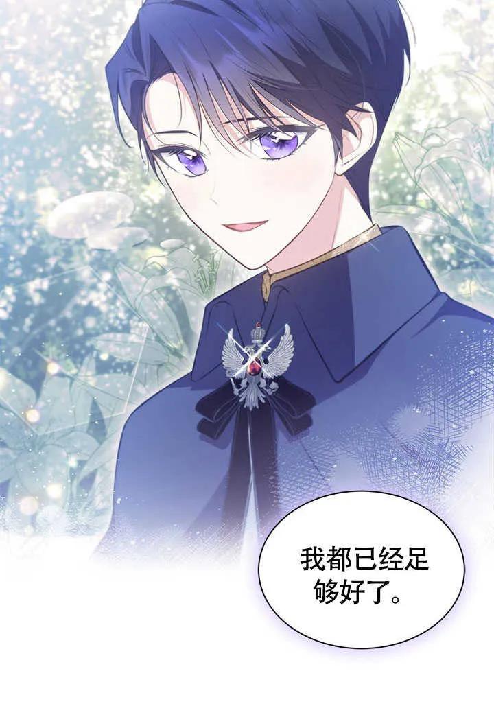 我拒绝了宠爱，为什么还要执着啊 第16话 第51页