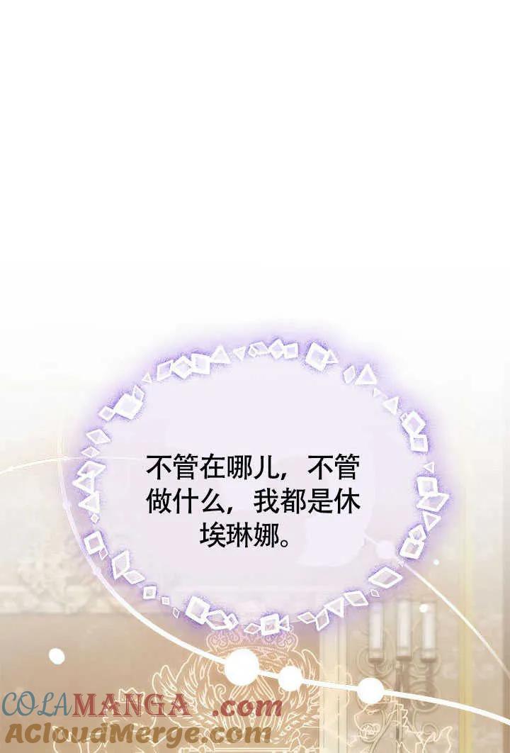 我拒绝了宠爱，为什么还要执着啊 第16话 第52页