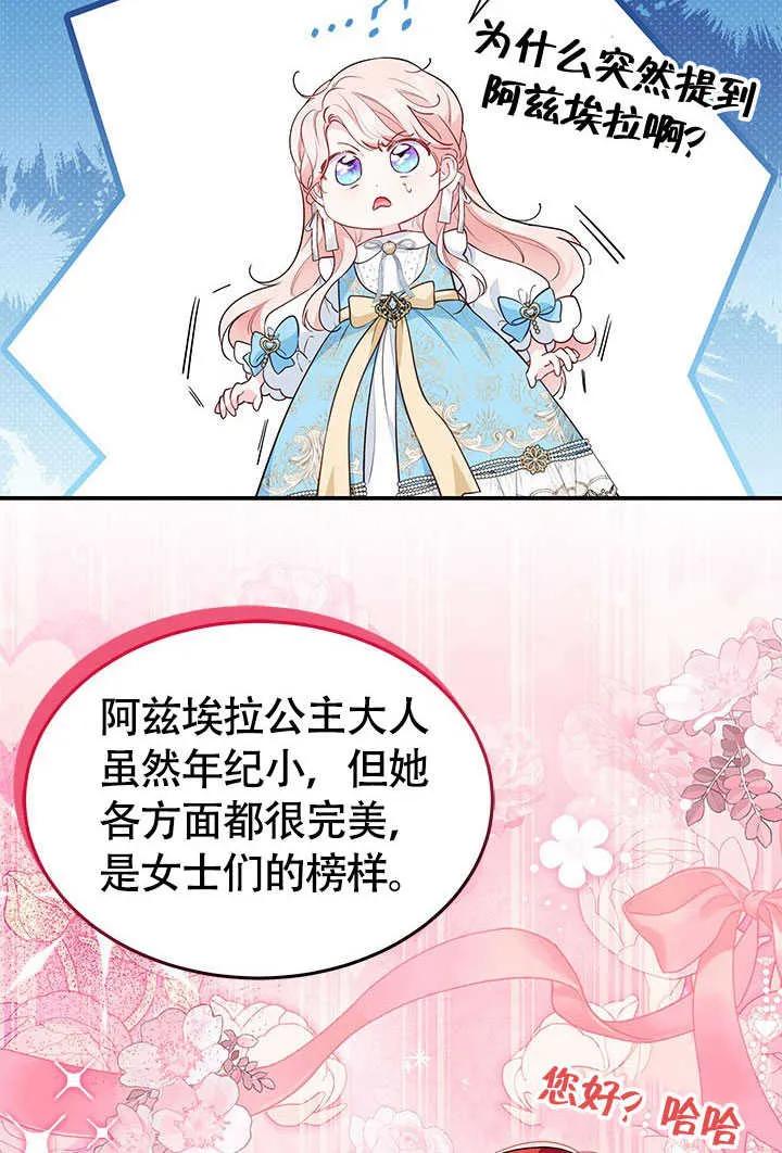 我拒绝了宠爱，为什么还要执着啊 第16话 第62页