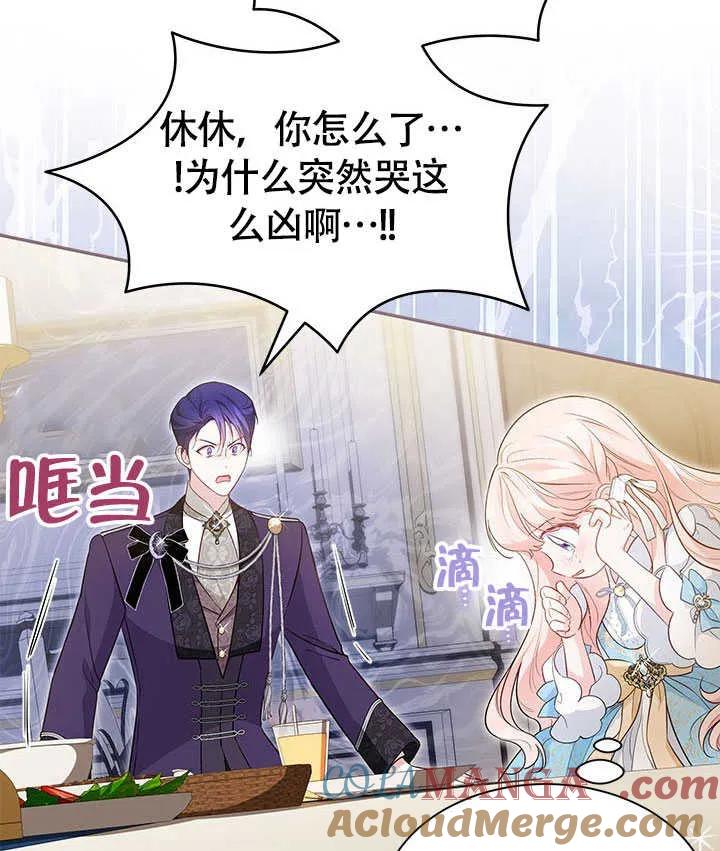 我拒绝了宠爱，为什么还要执着啊 第16话 第82页