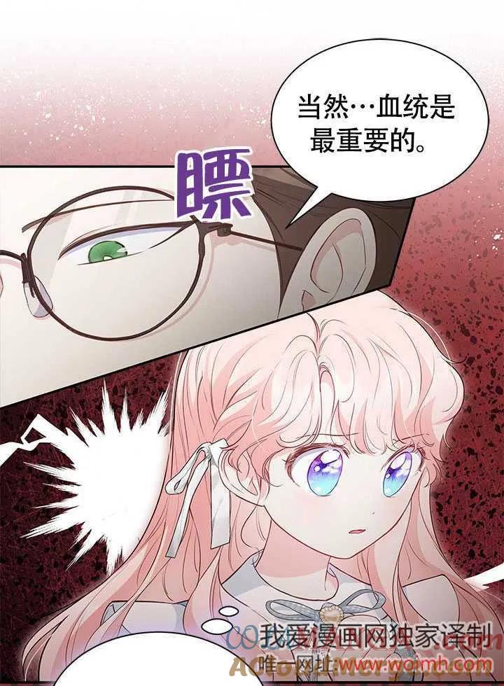 我拒绝了宠爱，为什么还要执着啊 第16话 第49页