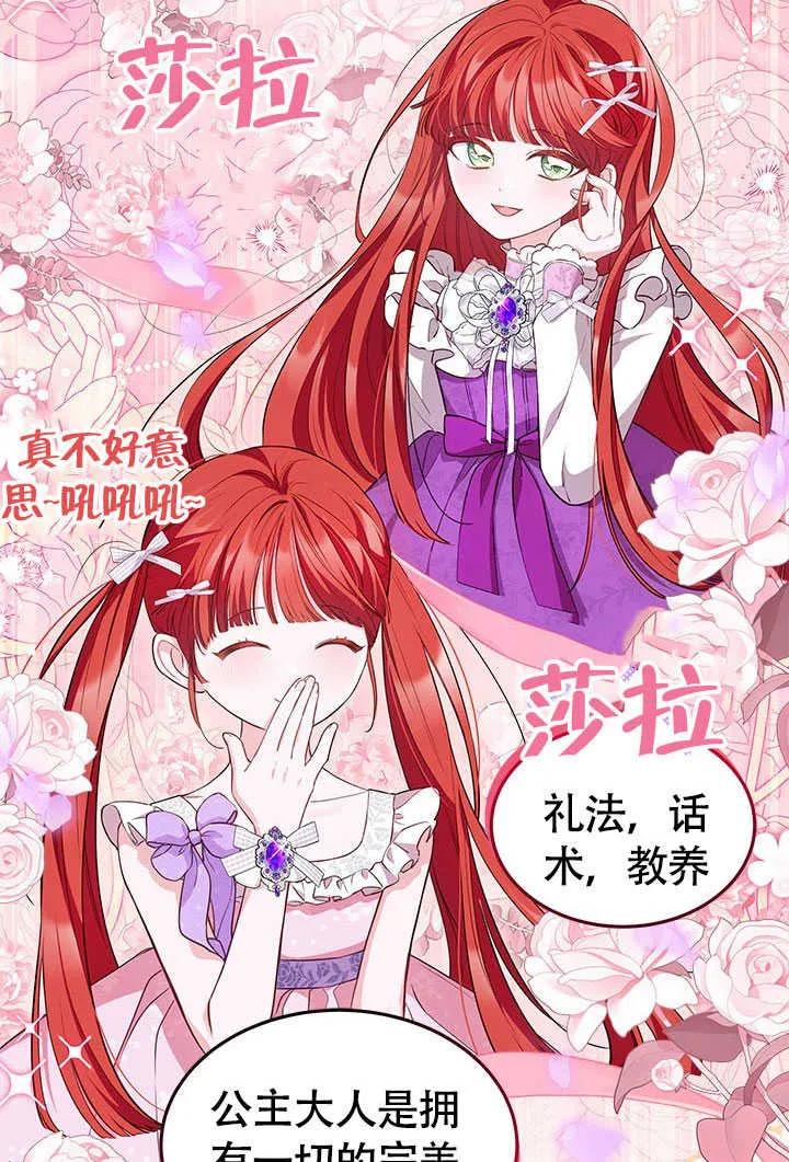 我拒绝了宠爱，为什么还要执着啊 第16话 第63页