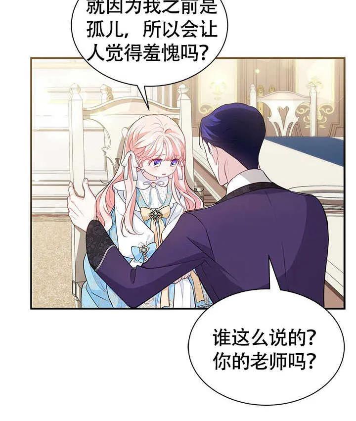 我拒绝了宠爱，为什么还要执着啊 第16话 第90页