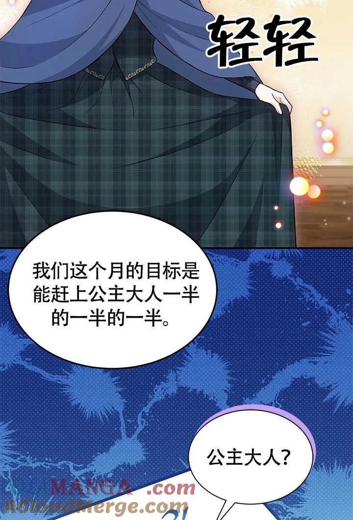我拒绝了宠爱，为什么还要执着啊 第16话 第61页