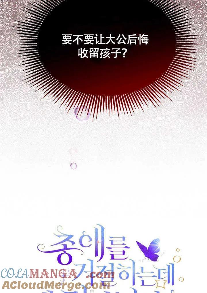 我拒绝了宠爱，为什么还要执着啊 第16话 第22页