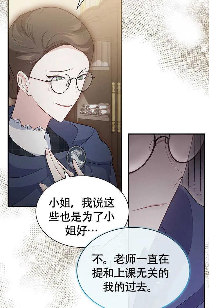 我拒绝了宠爱，为什么还要执着啊 第16话 第56页
