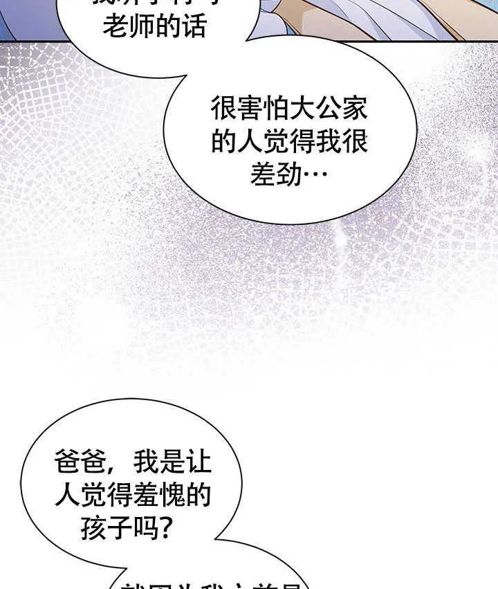 我拒绝了宠爱，为什么还要执着啊 第16话 第89页