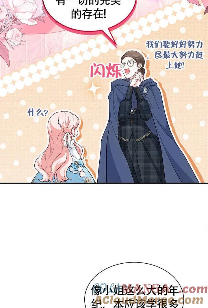 我拒绝了宠爱，为什么还要执着啊 第16话 第64页