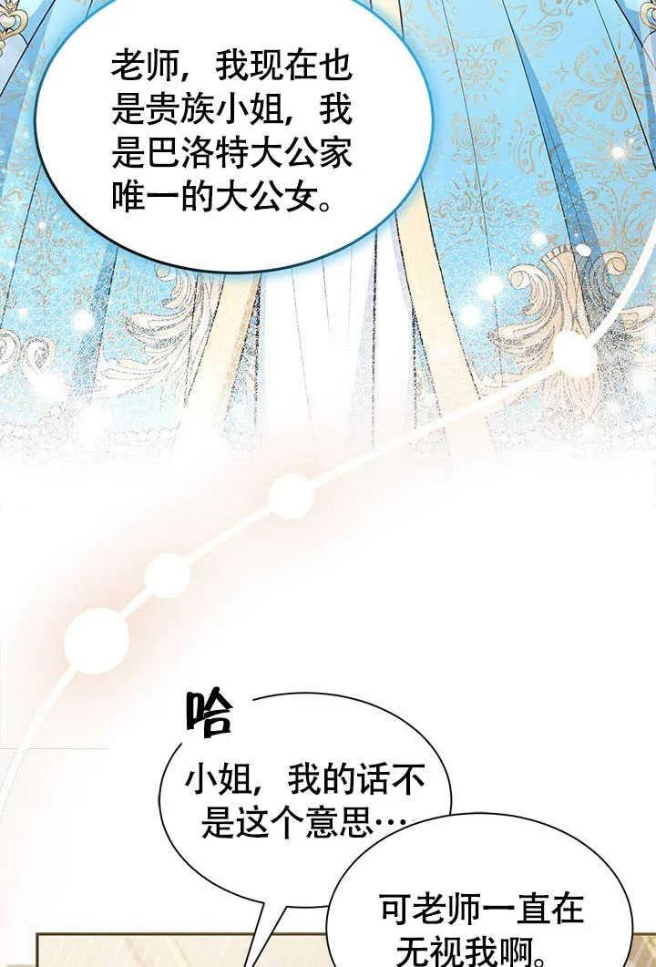 我拒绝了宠爱，为什么还要执着啊 第16话 第54页