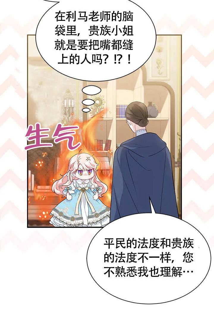 我拒绝了宠爱，为什么还要执着啊 第16话 第68页