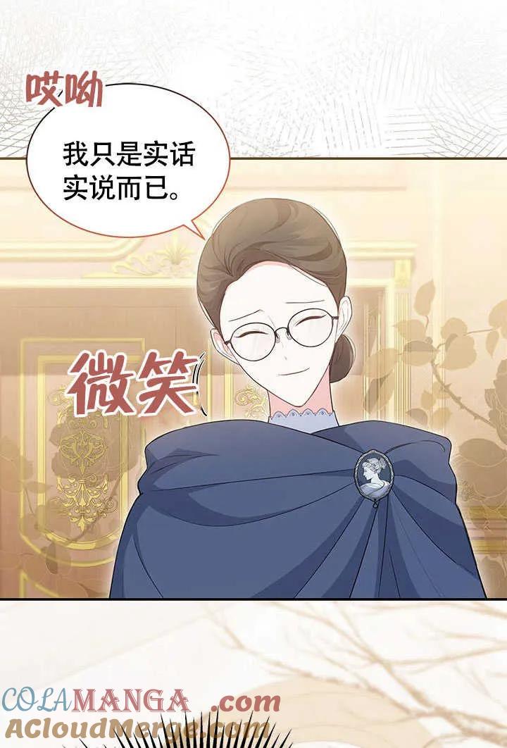 我拒绝了宠爱，为什么还要执着啊 第16话 第70页