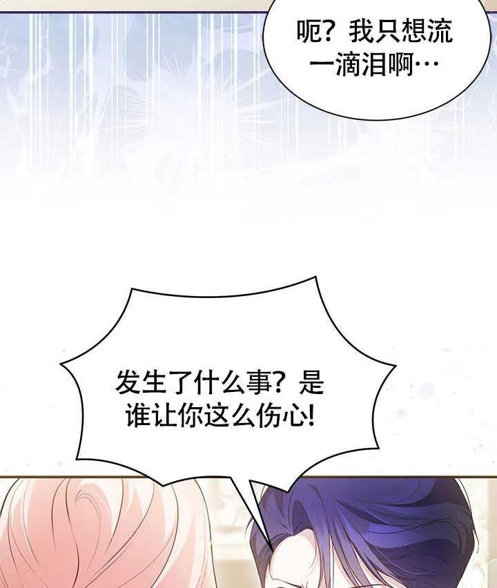 我拒绝了宠爱，为什么还要执着啊 第16话 第83页