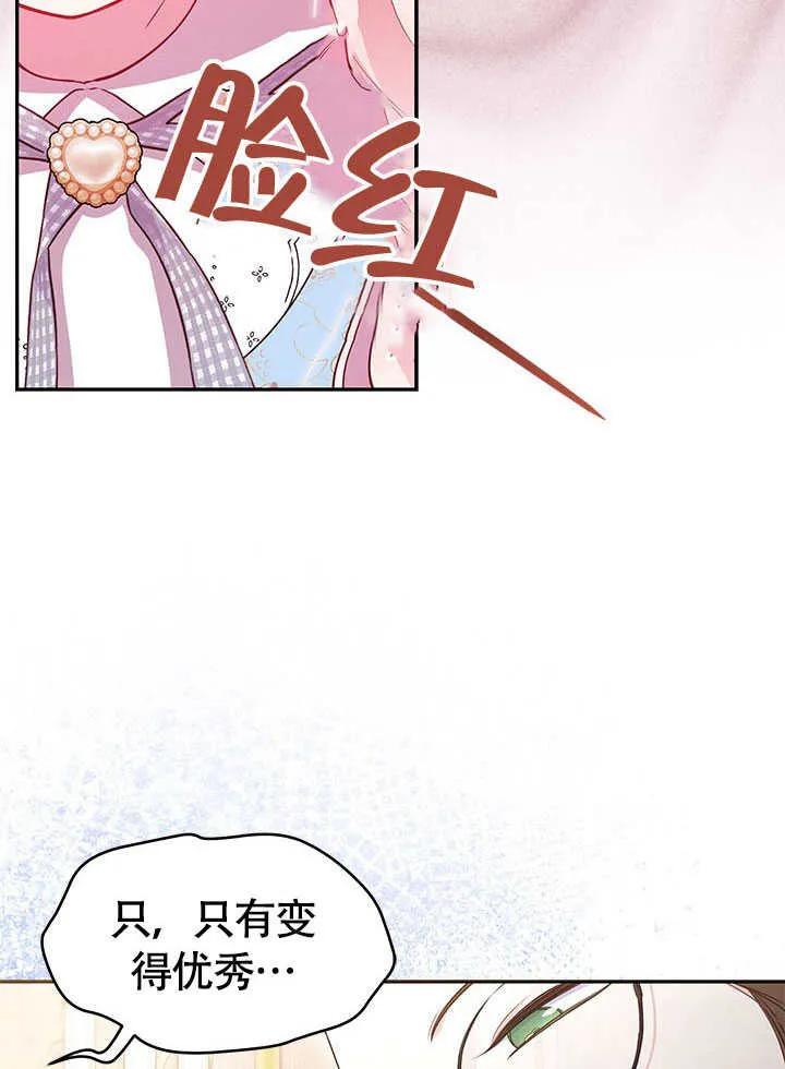 我拒绝了宠爱，为什么还要执着啊 第16话 第42页