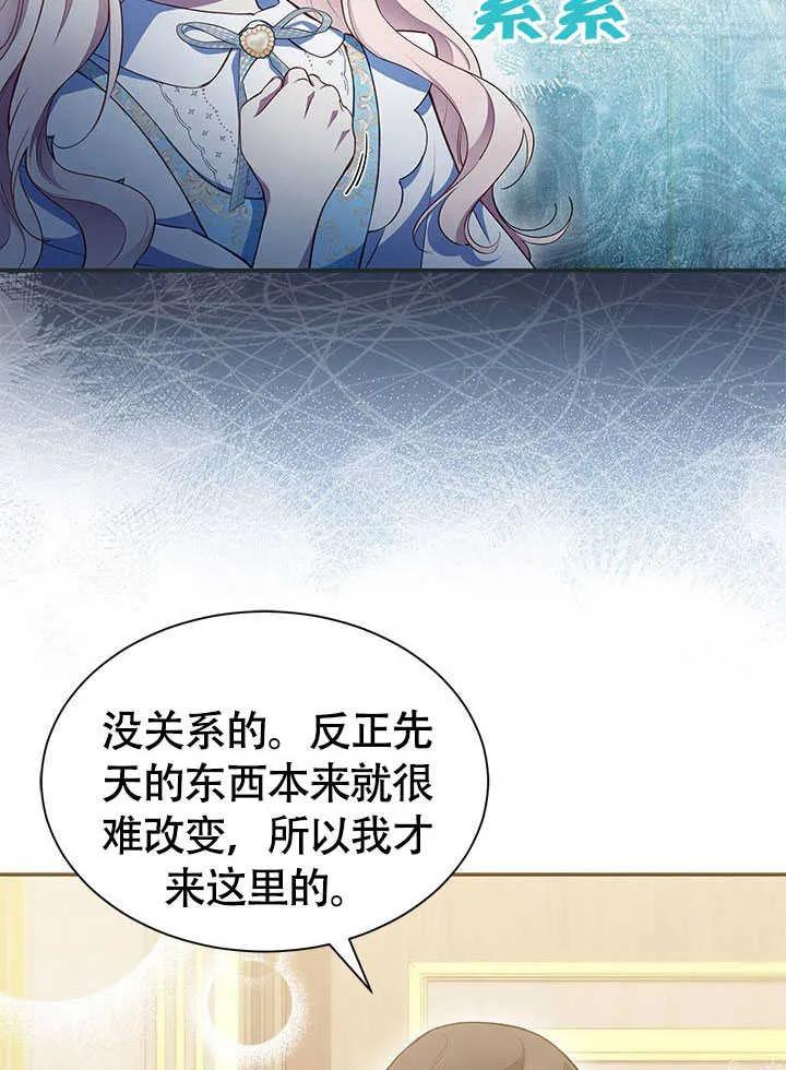 我拒绝了宠爱，为什么还要执着啊 第16话 第32页