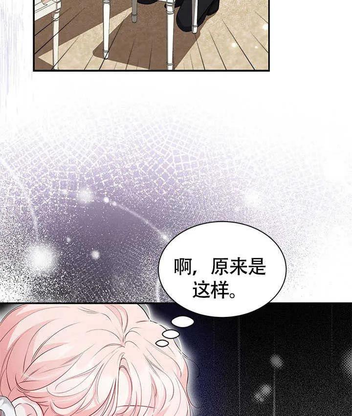 我拒绝了宠爱，为什么还要执着啊 第16话 第87页