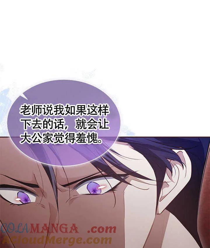 我拒绝了宠爱，为什么还要执着啊 第16话 第91页