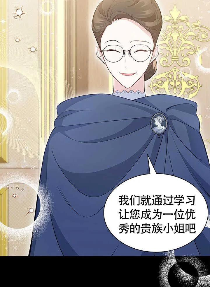 我拒绝了宠爱，为什么还要执着啊 第16话 第33页