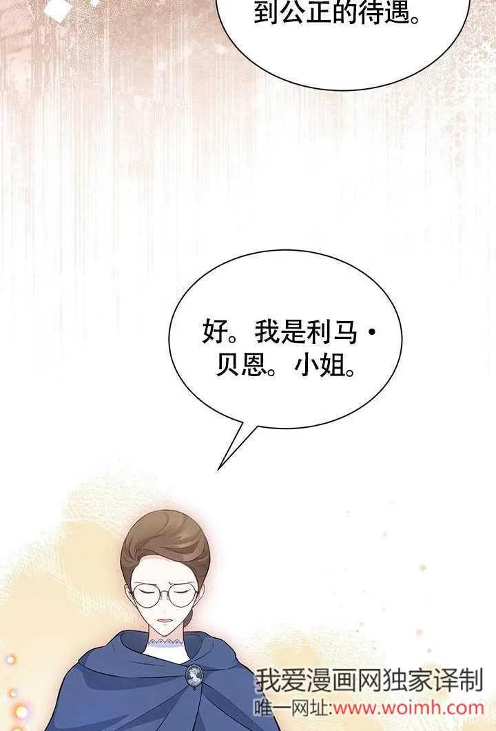 我拒绝了宠爱，为什么还要执着啊 第16话 第60页