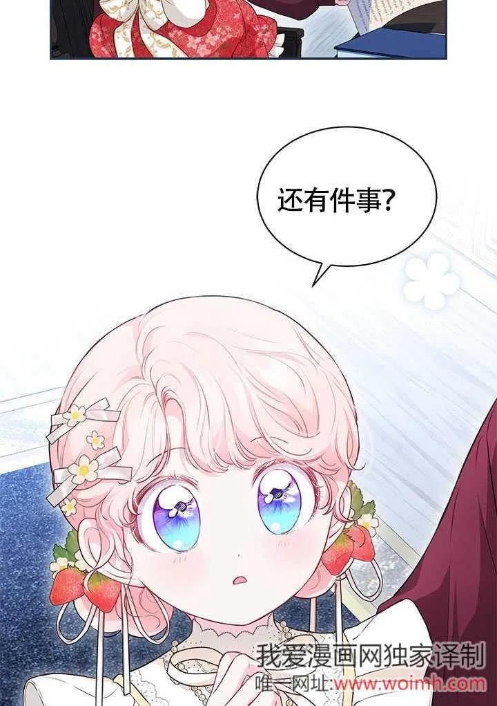 我拒绝了宠爱，为什么还要执着啊 第16话 第2页