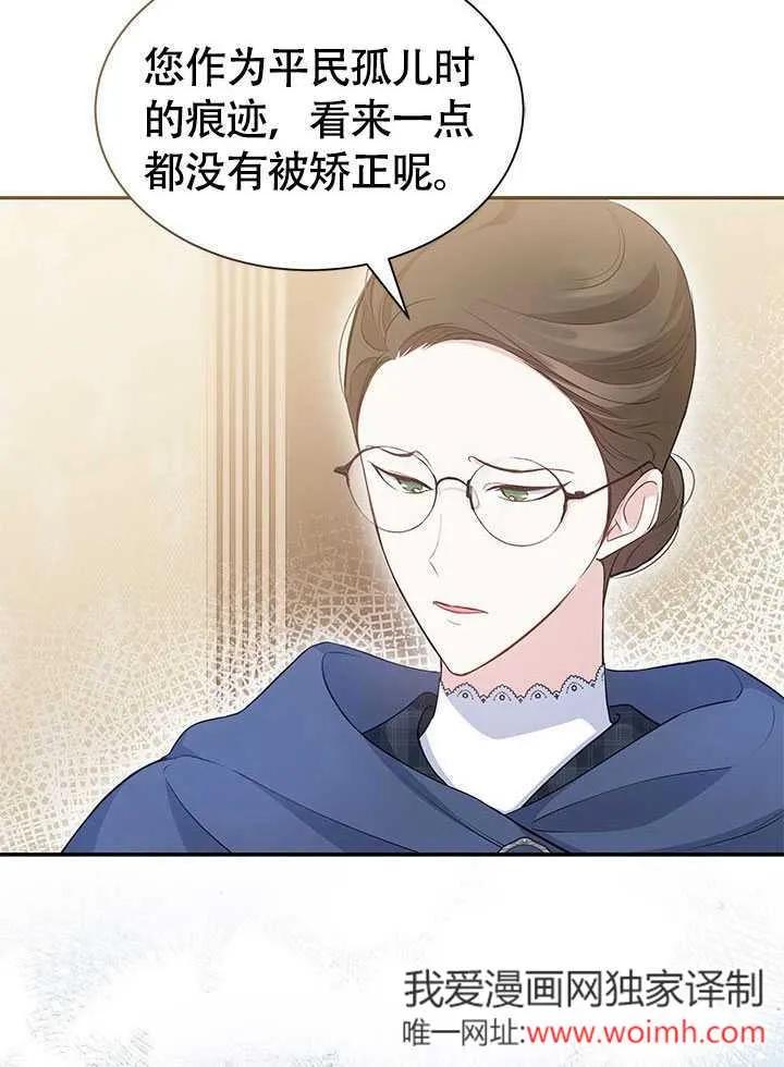 我拒绝了宠爱，为什么还要执着啊 第16话 第30页
