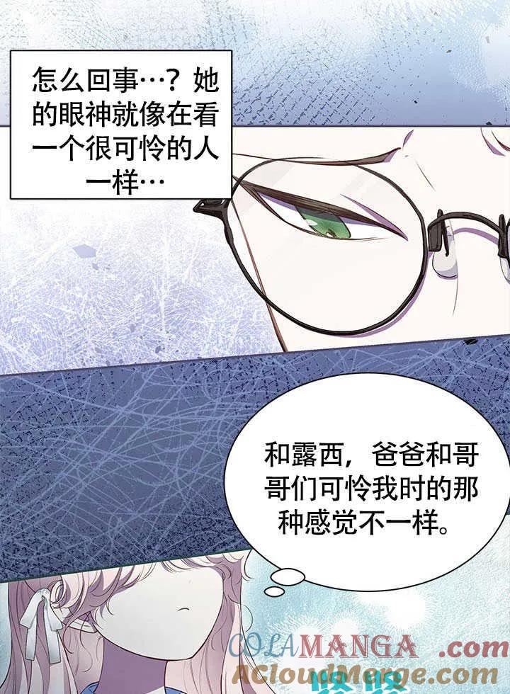 我拒绝了宠爱，为什么还要执着啊 第16话 第31页
