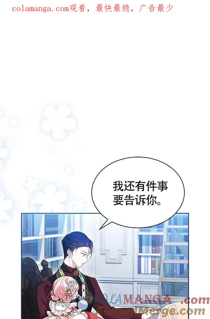 我拒绝了宠爱，为什么还要执着啊 第16话 第1页
