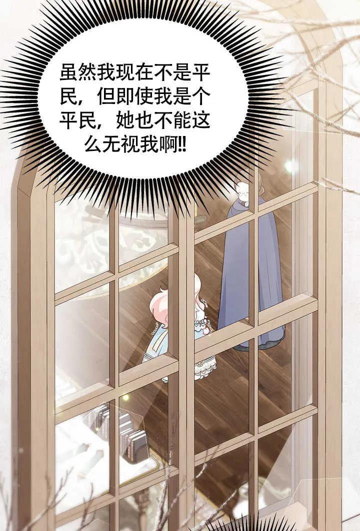 我拒绝了宠爱，为什么还要执着啊 第16话 第71页