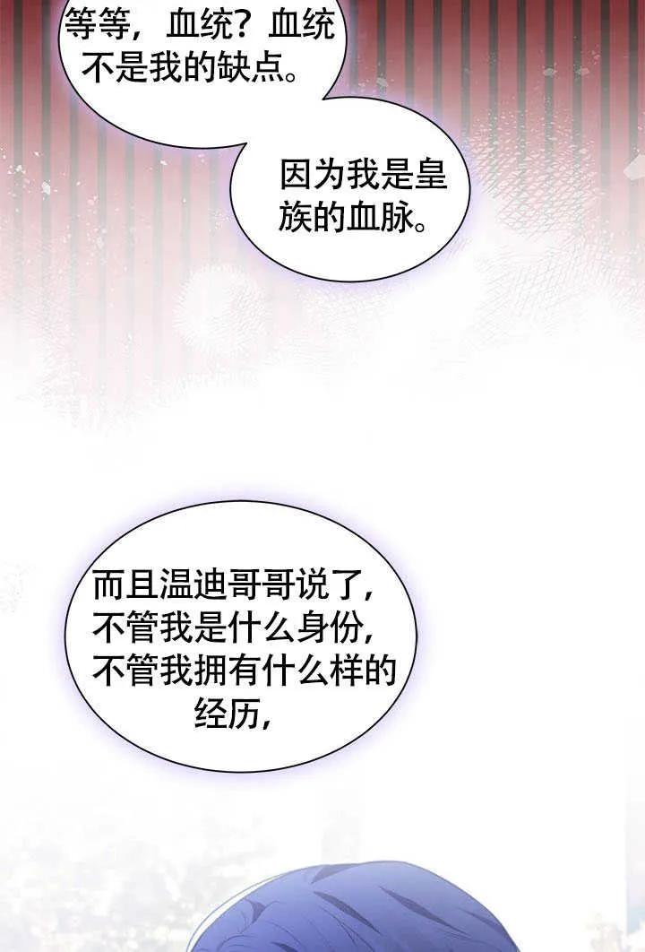 我拒绝了宠爱，为什么还要执着啊 第16话 第50页