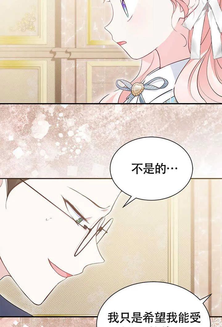 我拒绝了宠爱，为什么还要执着啊 第16话 第59页