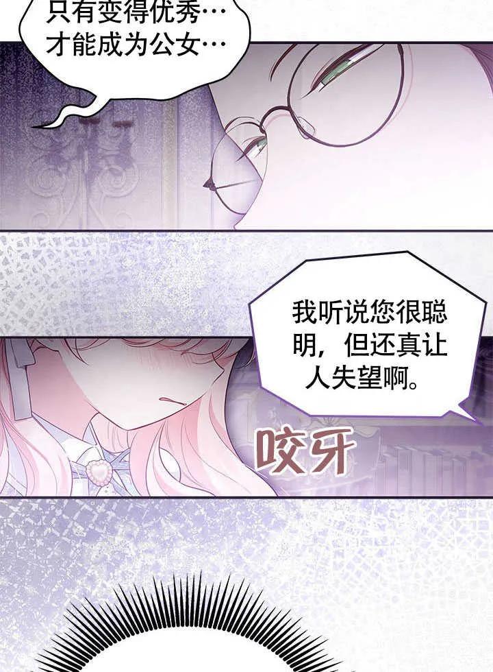 我拒绝了宠爱，为什么还要执着啊 第16话 第44页