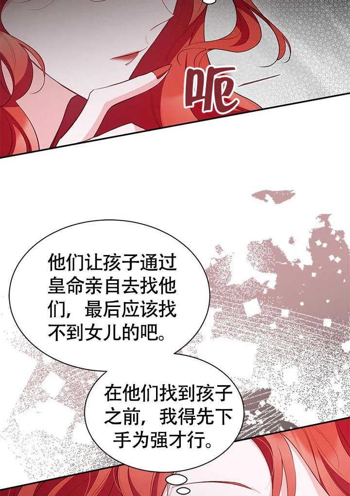 我拒绝了宠爱，为什么还要执着啊 第16话 第18页