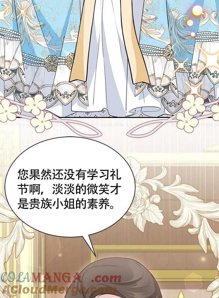 我拒绝了宠爱，为什么还要执着啊 第16话 第25页