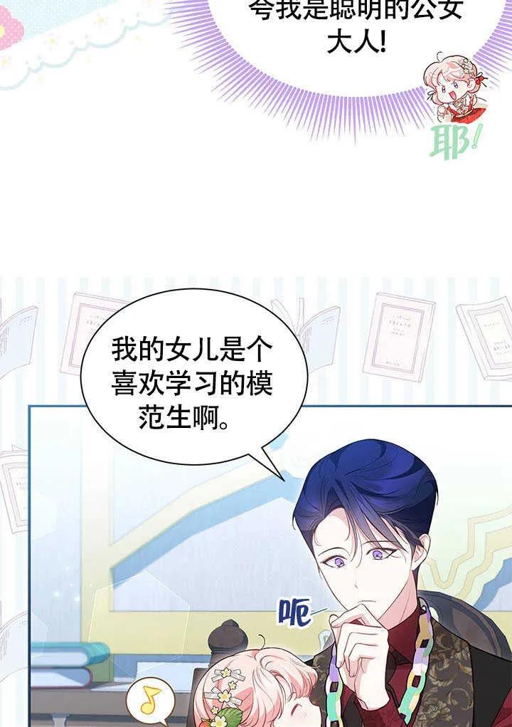 我拒绝了宠爱，为什么还要执着啊 第16话 第6页