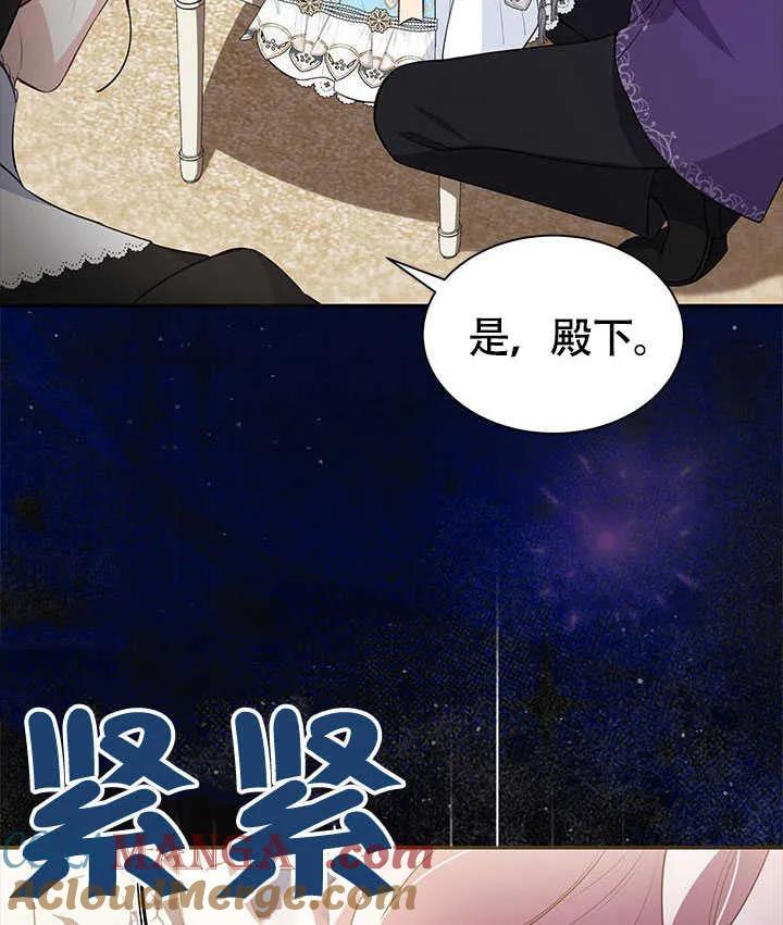 我拒绝了宠爱，为什么还要执着啊 第16话 第94页