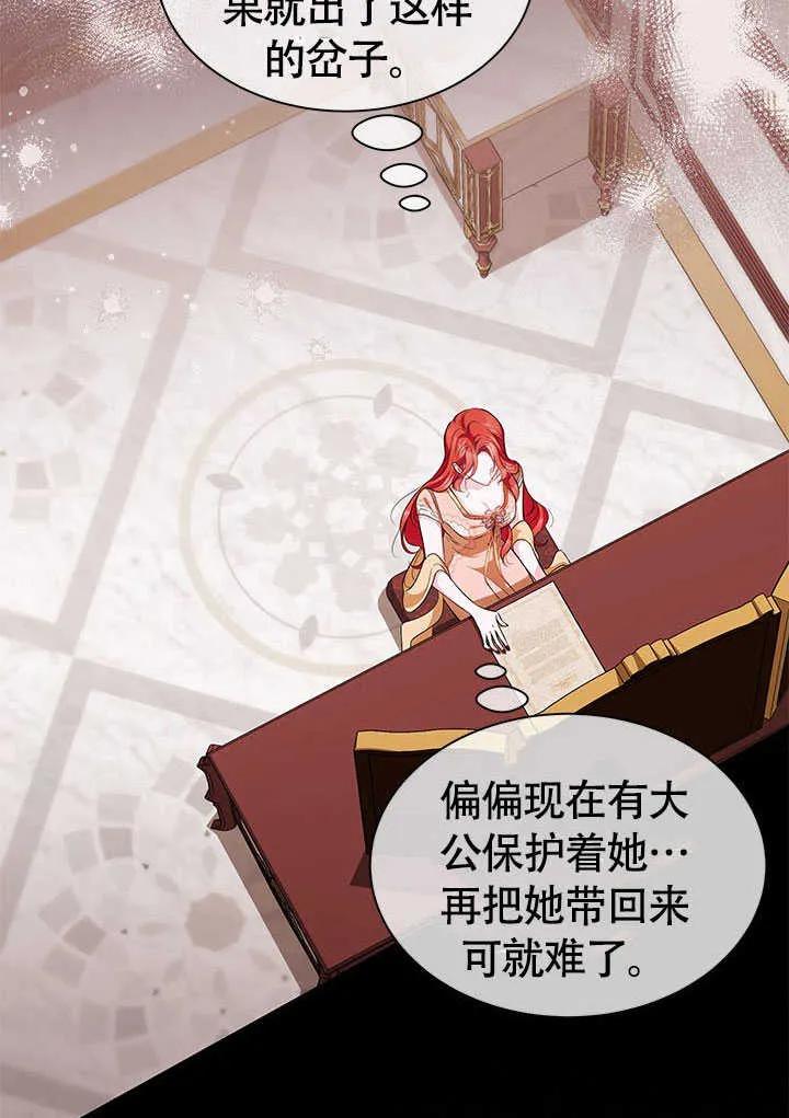 我拒绝了宠爱，为什么还要执着啊 第16话 第12页