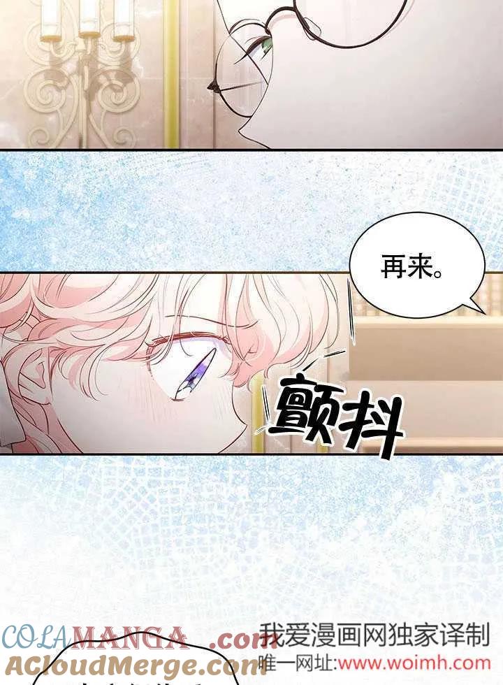 我拒绝了宠爱，为什么还要执着啊 第16话 第43页