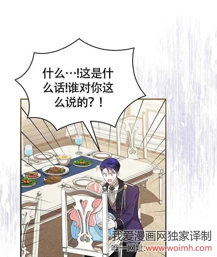 我拒绝了宠爱，为什么还要执着啊 第16话 第86页