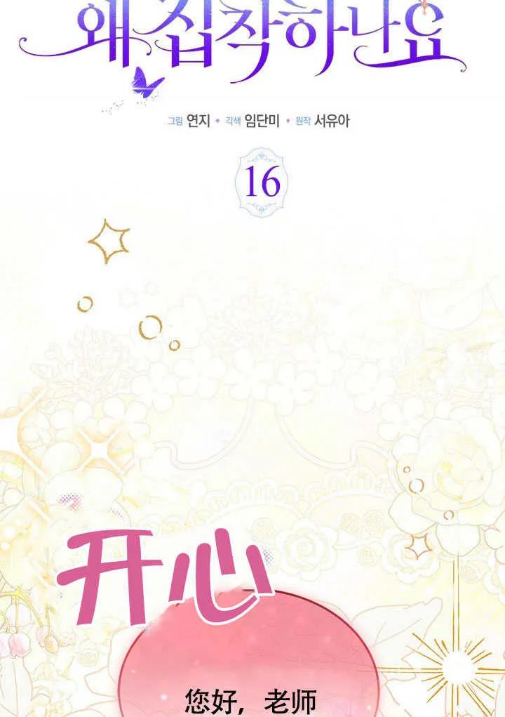 我拒绝了宠爱，为什么还要执着啊 第16话 第23页