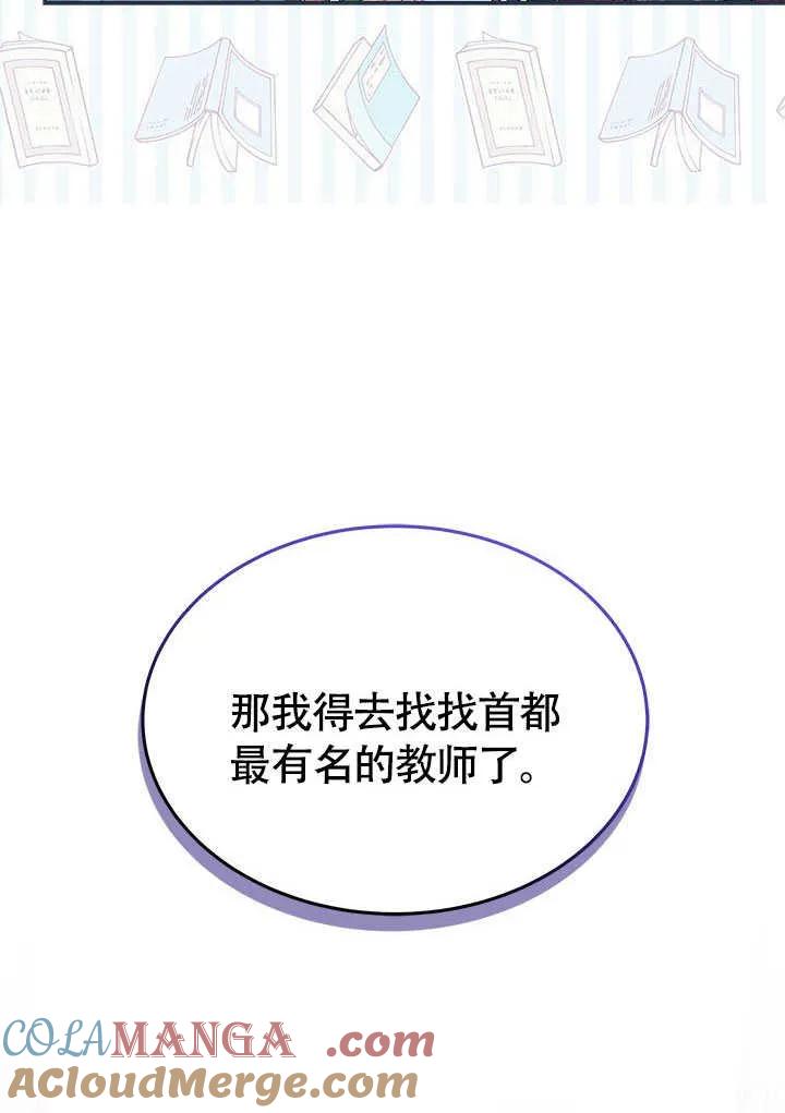 我拒绝了宠爱，为什么还要执着啊 第16话 第7页