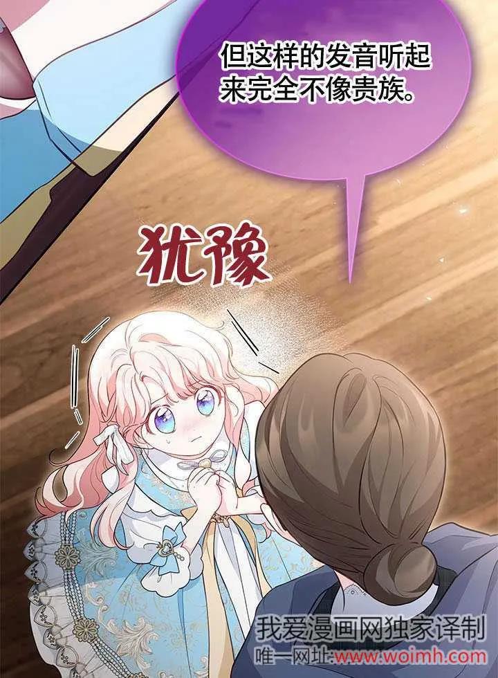 我拒绝了宠爱，为什么还要执着啊 第16话 第39页