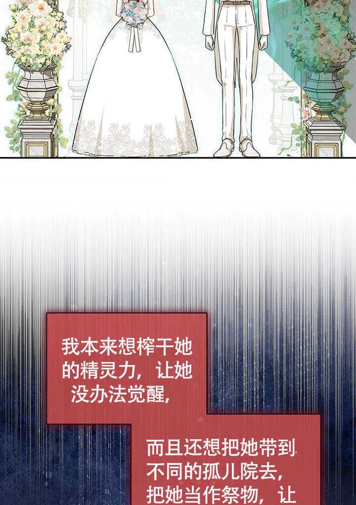 我拒绝了宠爱，为什么还要执着啊 第16话 第14页