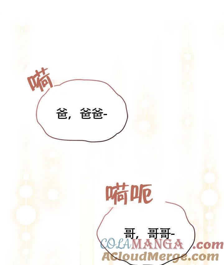 我拒绝了宠爱，为什么还要执着啊 第16话 第79页